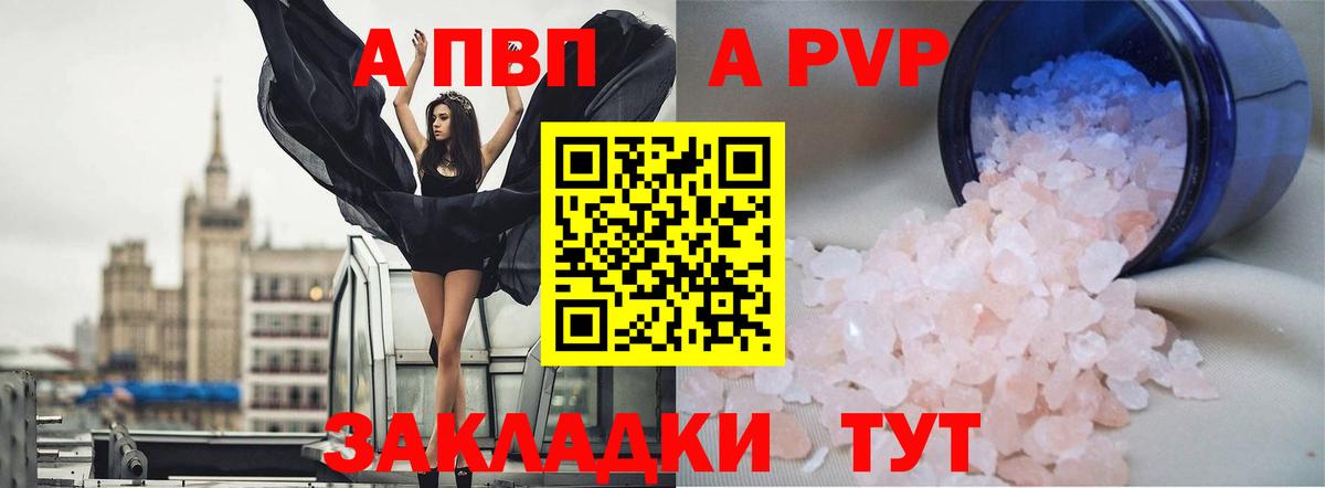 А ПВП кристаллы Норильск