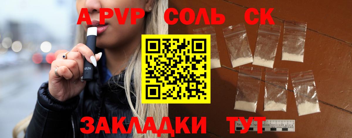 A PVP кристаллы  A PVP  Вход с VPN  Норильск  Alpha-PVP VHQ  Alpha-PVP СК КРИС 