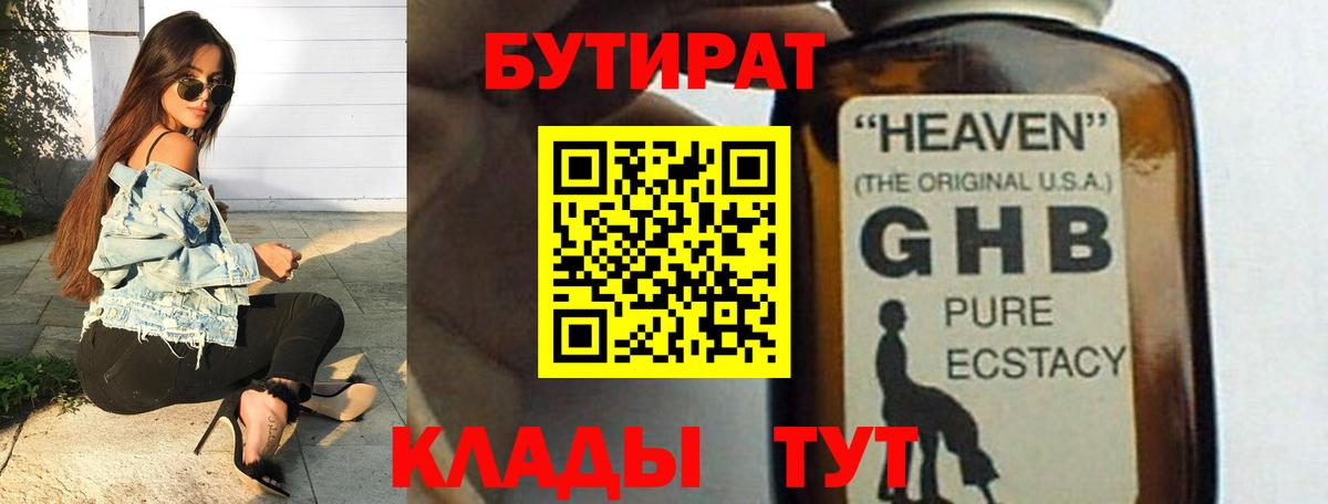 Норильск  БУТИРАТ жидкий экстази  Бутират  Вход с VPN 
