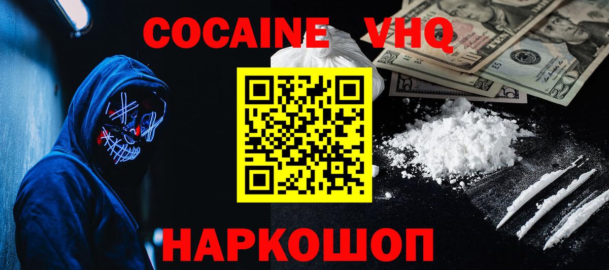 где продают   Вход с VPN  COCAIN VHQ  Норильск  Кокаин FishScale 
