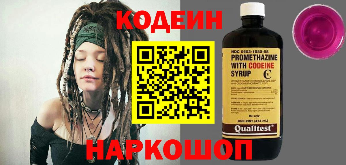Кодеиновый сироп Lean Purple Drank  наркота  Норильск  Вход с VPN 