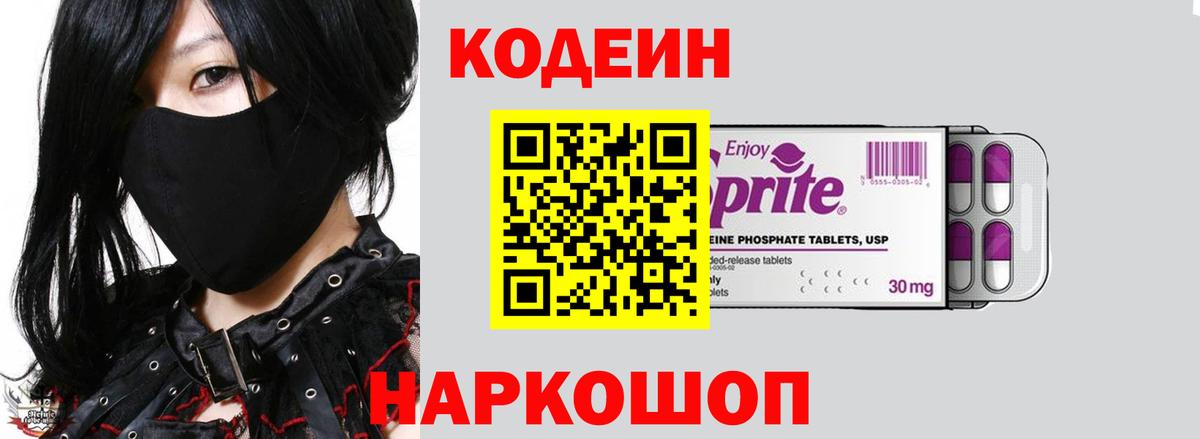 Кодеиновый сироп Lean напиток Lean (лин) Норильск