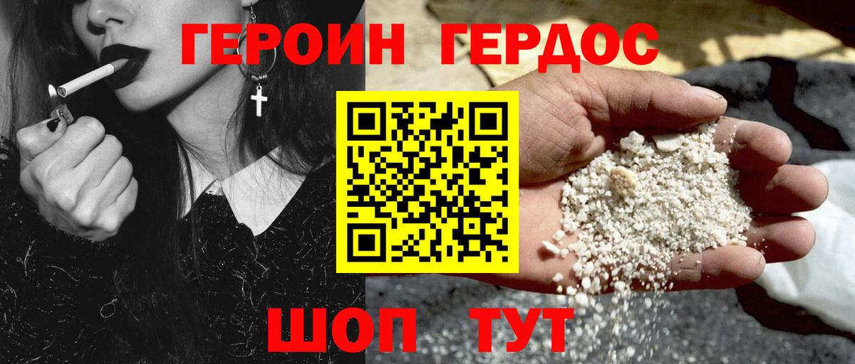Героин хмурый Норильск