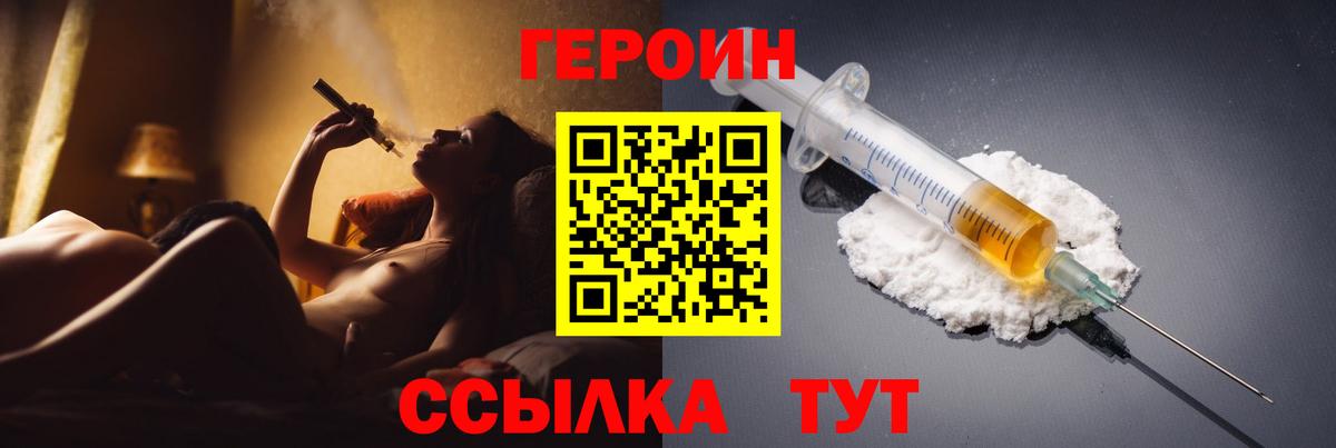 ГЕРОИН VHQ  Вход с VPN  Норильск 