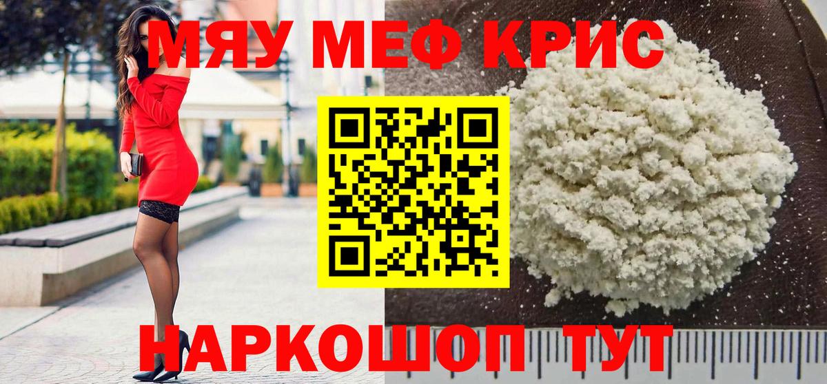 Мефедрон мука Норильск